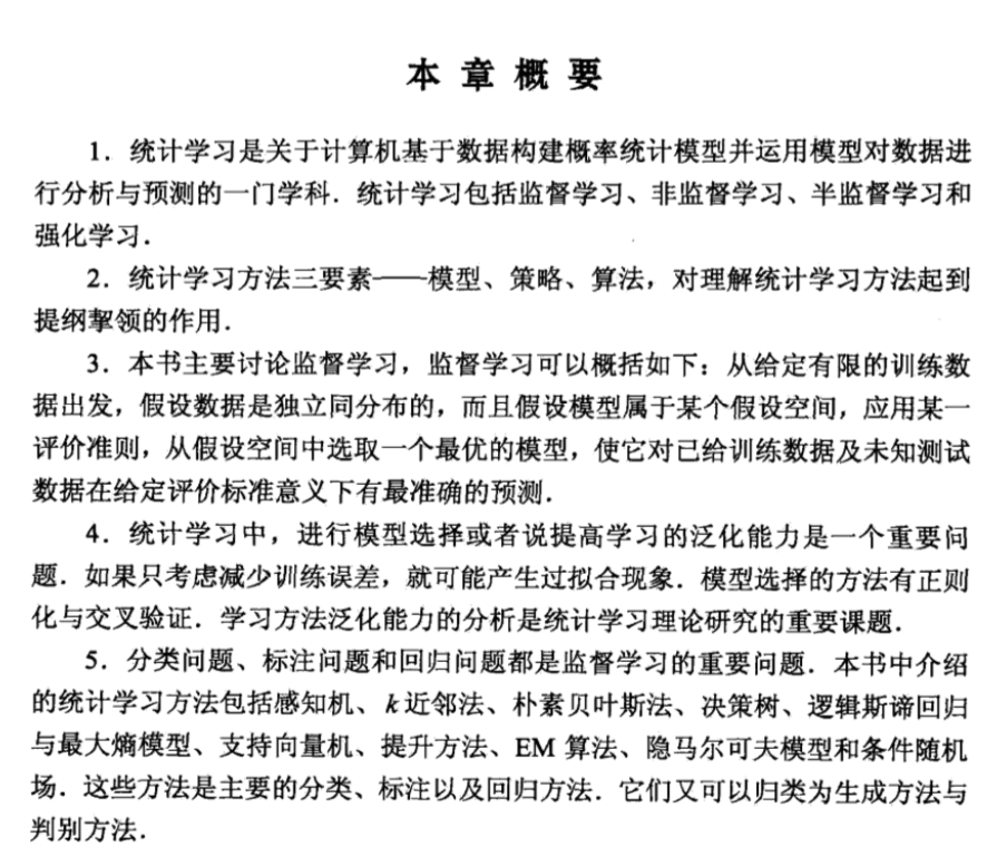 第一章概要
